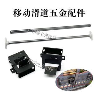 推币机配件左右摇摆移动滑轨滑道五金光眼支架螺丝蝴蝶光眼轴承