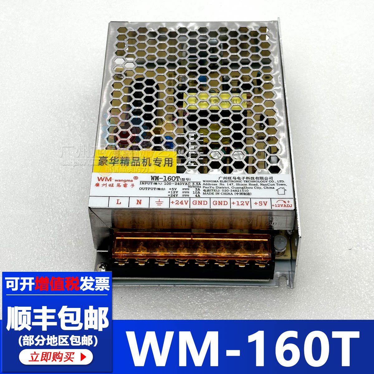 WM-160T四人娃娃机电源盒