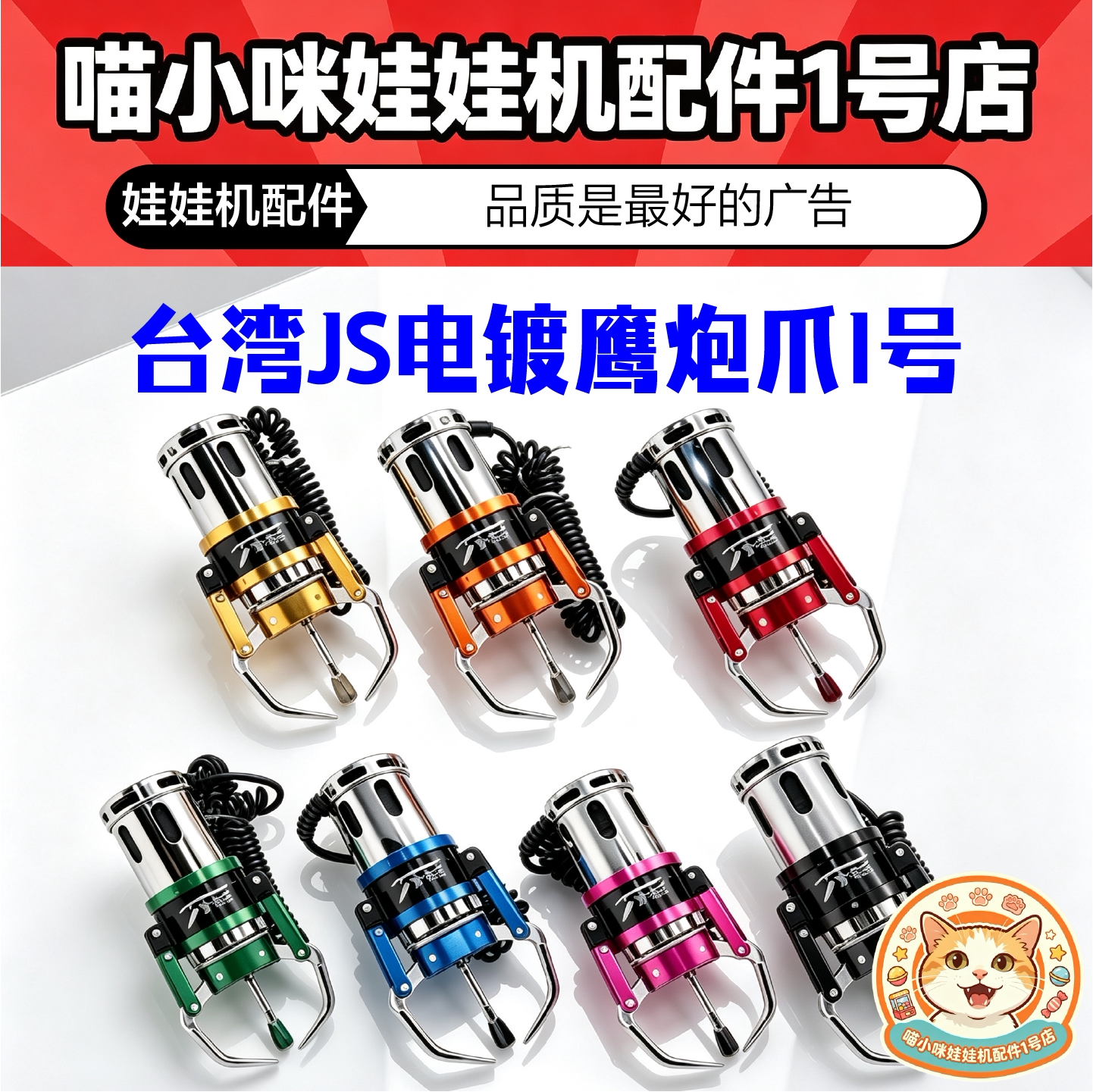JS鹰炮plus电镀炮管1号直爪
