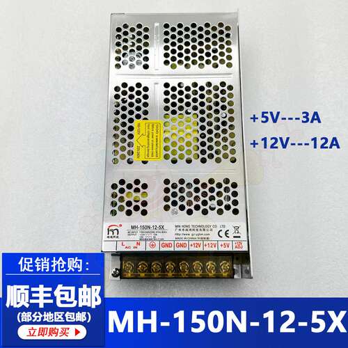 售货机娃娃机电源盒游戏MH150N12-5X大功率12V5V稳定射水电玩配件