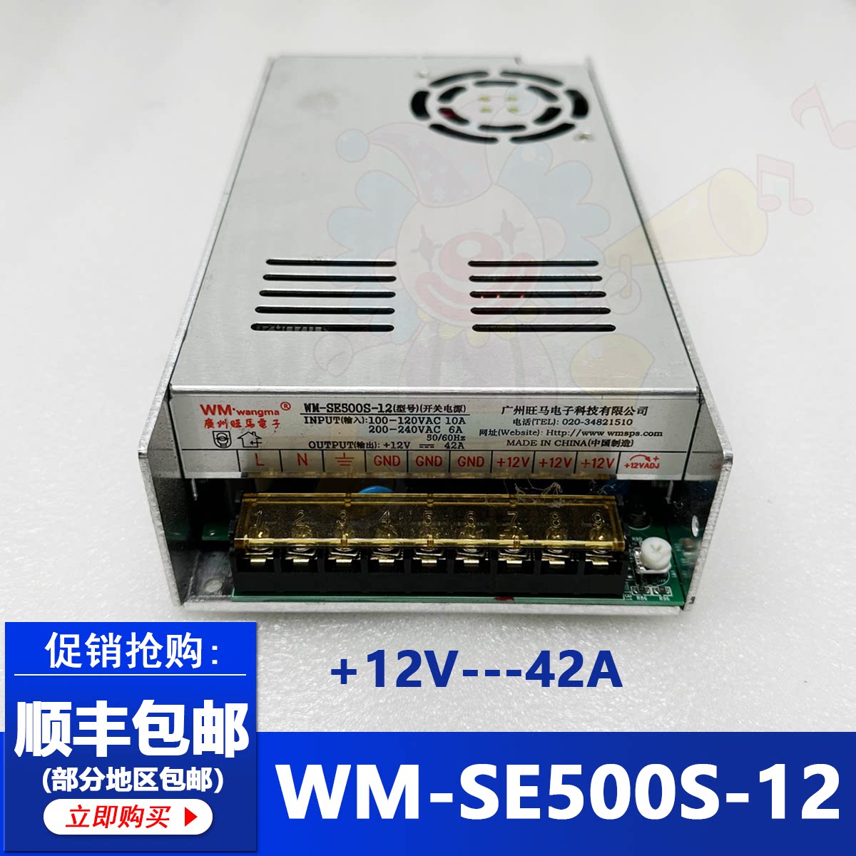 旺马电源 WM-SE500S-12输出12V42A游戏机娃娃机礼品机开关电源