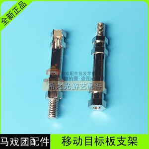 超级马戏团飞蝶支架 螺柱跑灯支架 超级魔术师光眼支架 蝴蝶线柱