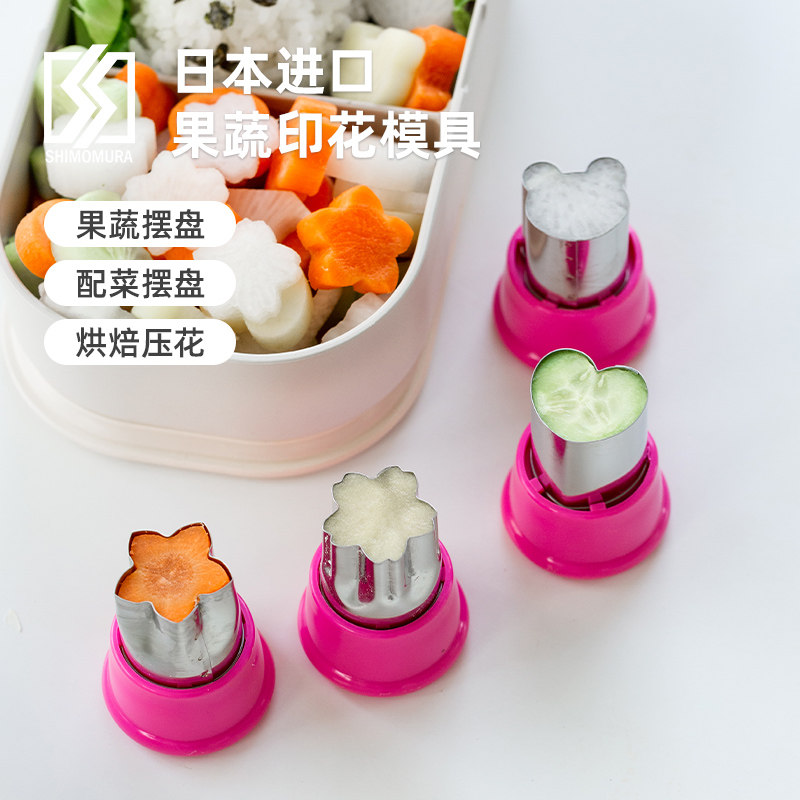 日本进口下村压花模具家用手工按压模型果蔬饼干宝宝辅食印花模具
