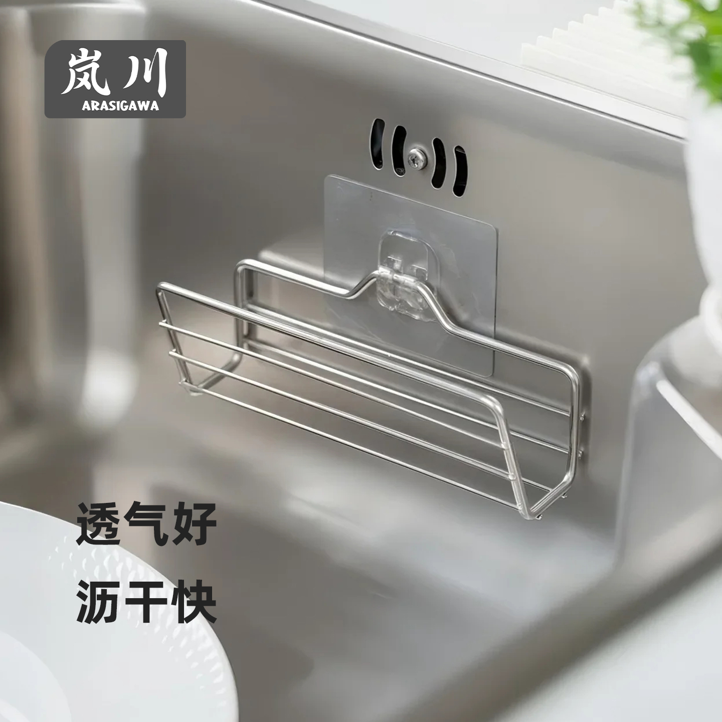 ARASIGAWA岚川免打孔洗碗海绵架