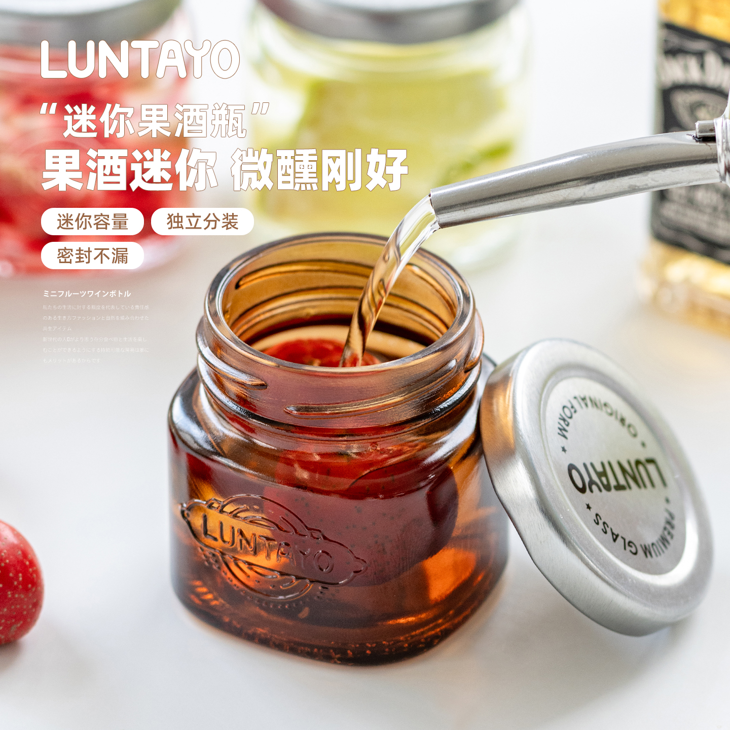 日本LUNTAYO迷你泡酒瓶水果酒瓶
