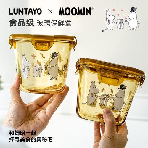 LUNTAYO×姆明联名限定款保鲜盒