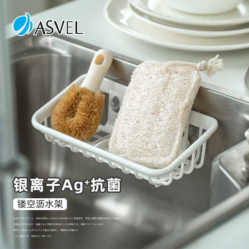 日本进口asvel水槽沥水架洗碗池海绵抹布钢丝球收纳架厨房置物架