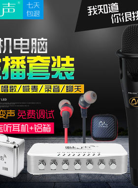 魅声T8-E300手机声卡套装快手录