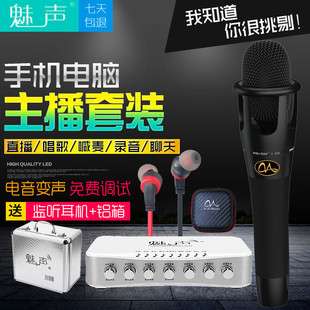 魅声T8-E300手机声卡套装快手录音K歌苹果安卓电脑主直播设备喊麦