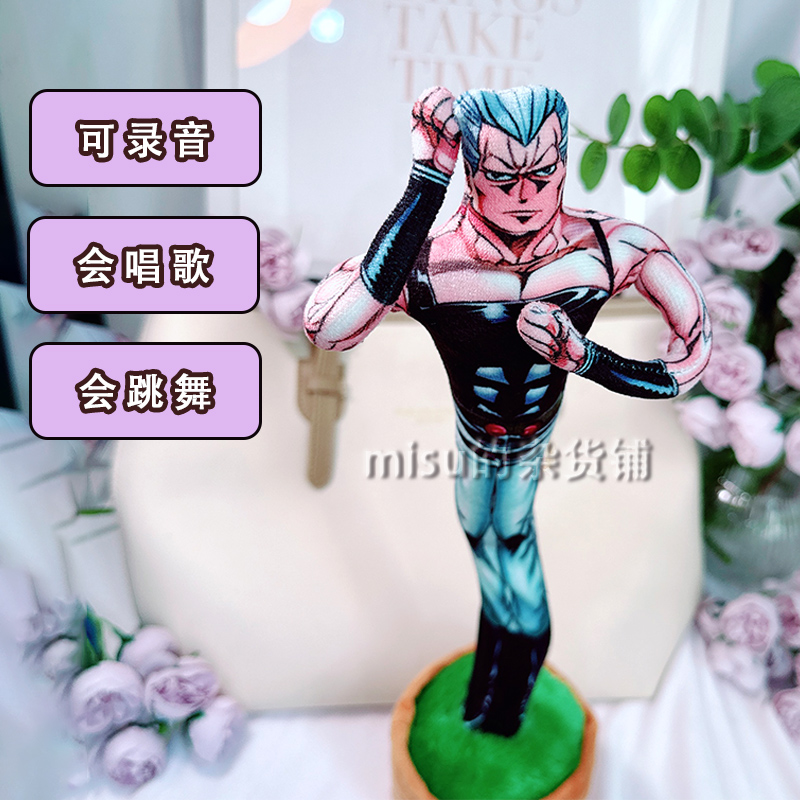 JOJO波尔雷纳夫老鼠干妖娆花定制铁丝语音玩偶人形动漫周边玩具