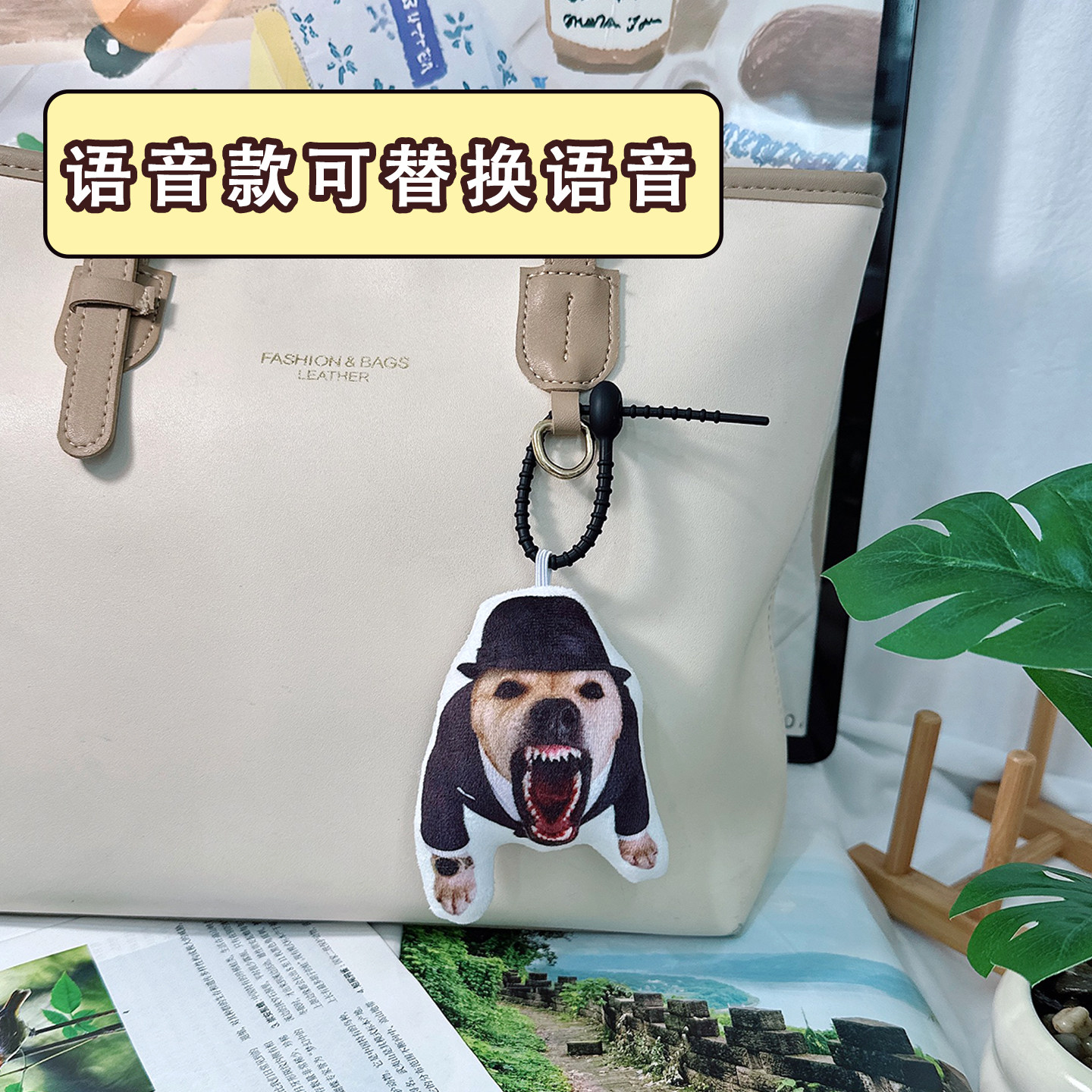 大狗叫叫叫毛绒发声挂件魔性语音钥匙扣书包挂饰可定制创意小礼物