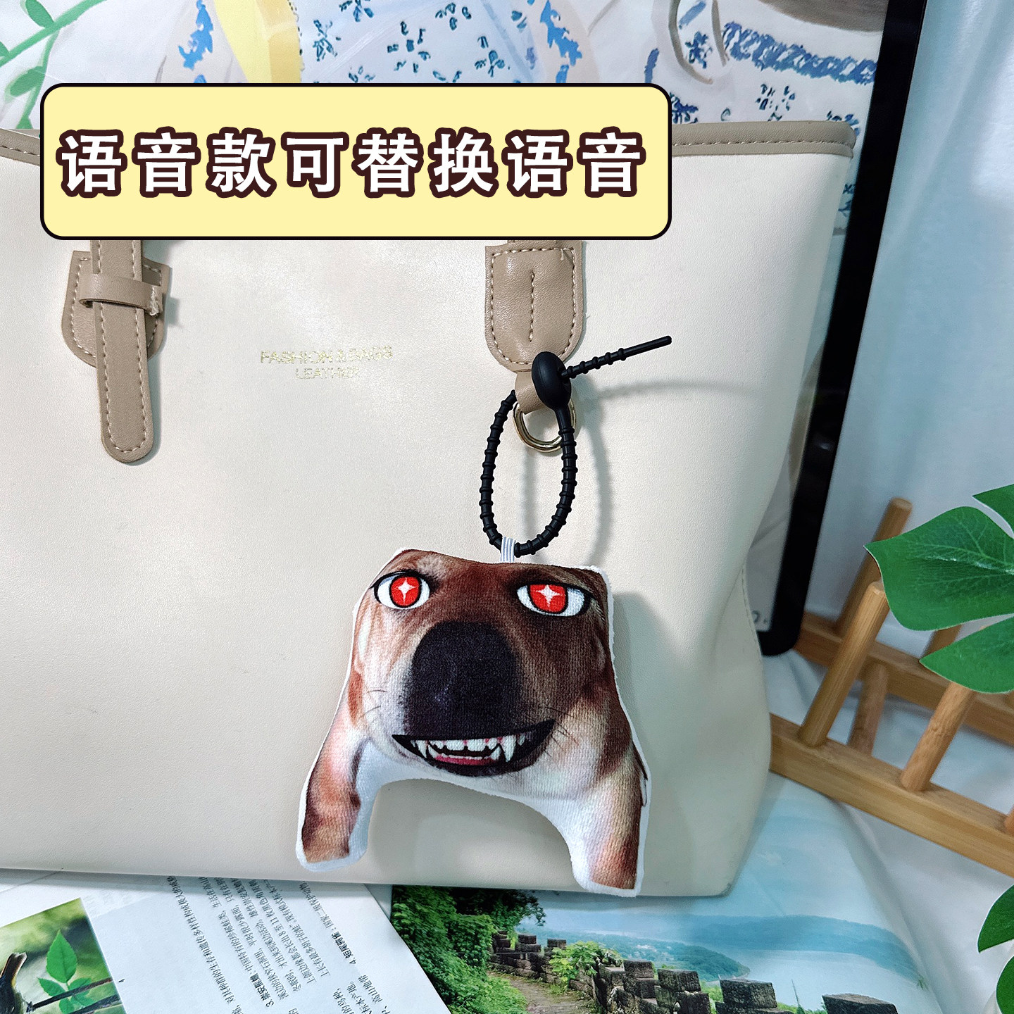 z大狗叫小鸡拱麻袋按压发声挂件超主人公语音玩偶定制包挂钥匙扣