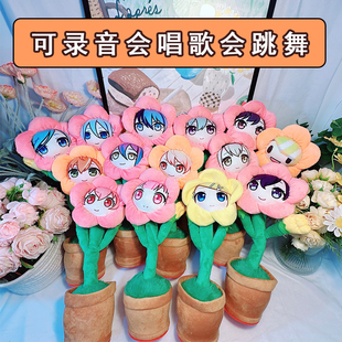 凤笑梦妖娆花语音玩偶太阳花世界计划动漫周边定制抽象发声玩具