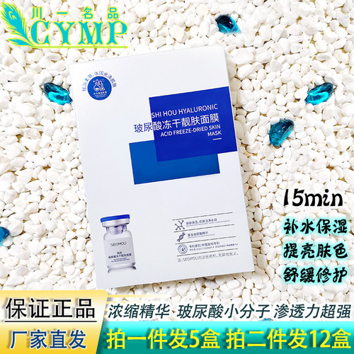 玻尿酸补水冻干靓肤面膜提亮肤色保湿烟酰胺熬夜敏感肌舒缓修复贴