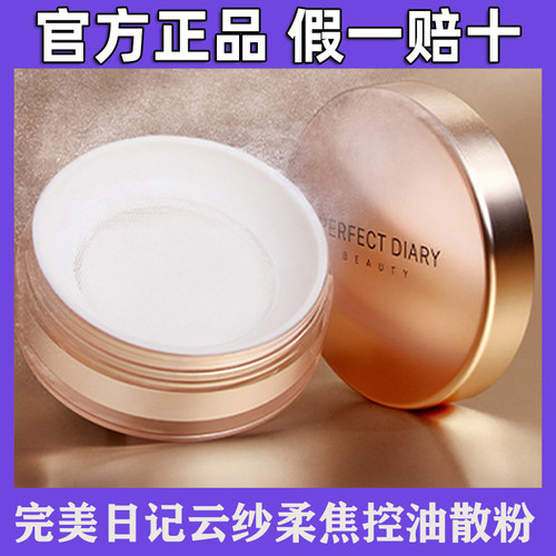完美日记云纱柔焦控油散粉