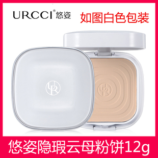 URCCI/悠姿隐瑕云母粉饼定妆粉轻薄控油遮瑕定妆持久不脱妆油敏肌