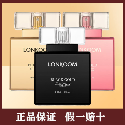 lonkoom朗金香水24k黑金男士