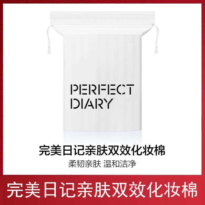 完美日记亲肤双效化妆棉