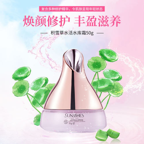 50g补水SUNSSHEN/圣蜜莱雅
