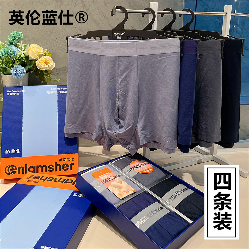 纯色莫代尔无痕内裤男4条盒装