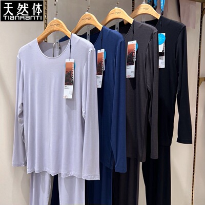 天然体秋冬超薄秋衣秋裤保暖内衣