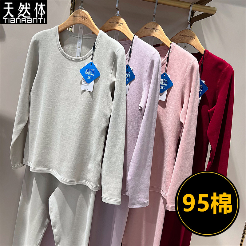 天然体纯棉秋衣保暖衣套装女