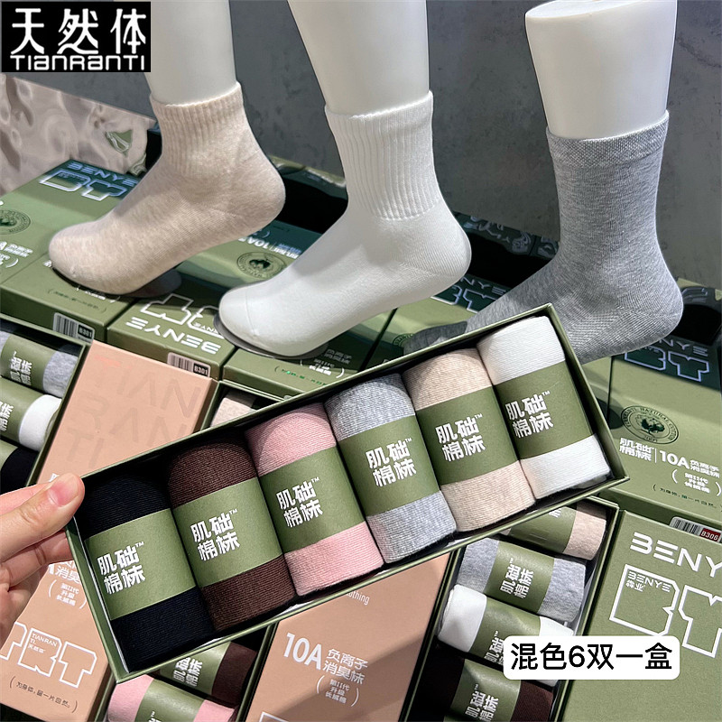 天然体抗菌防臭袜女短袜中筒长筒袜新疆长绒棉袜子6双盒装T306