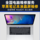 苹果笔记本电脑维修服务Macbook air液晶屏幕维修总成更换可寄修