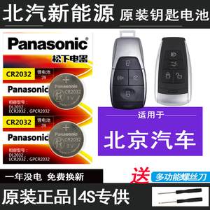 北京BJ40钥匙电池X7魔方F40智道U5plus北汽U7 BJ80遥控eu7电子eu5