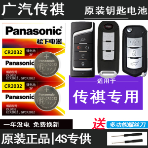 适用广汽传祺GS4PLUS钥匙电池2022款第二代传奇GS4COUPE电子M6PRO