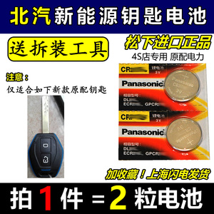 北汽EC180EC200新能源电动汽车钥匙遥控器专用纽扣电池电子北京