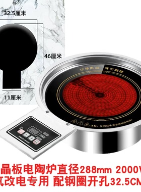 韩式火锅燃气改电陶炉煤气改电嵌入式线控商用电陶炉圆形带圈