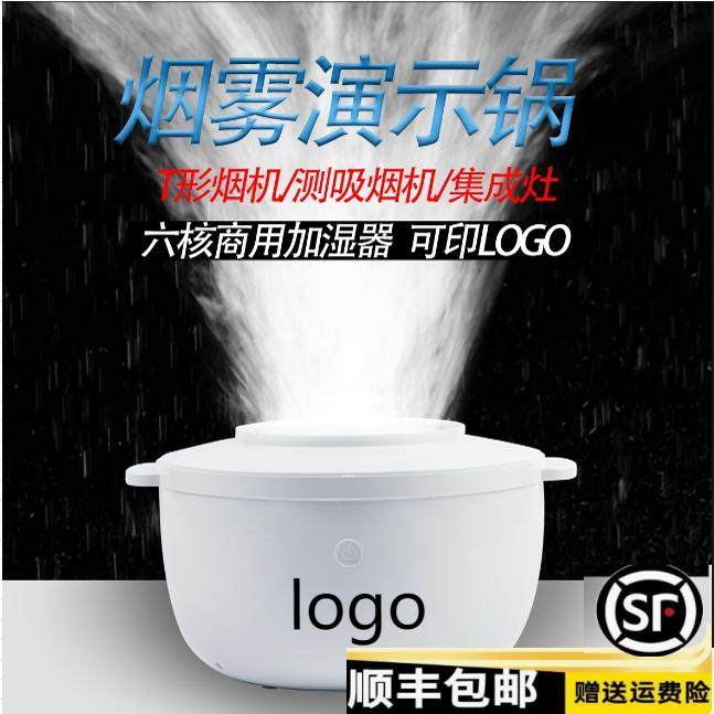雾化演示抽油烟专用造烟锅喷雾造雾吸烟展示集成发烟器定制印LOGO