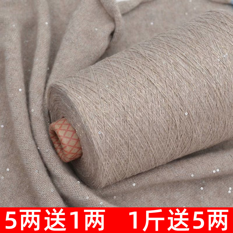 亮片山羊绒线纯羊绒中