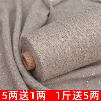 亮片山羊绒线纯羊绒中