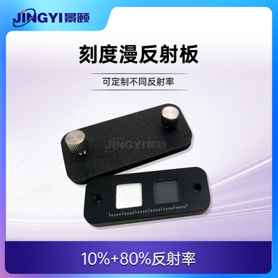 刻度漫反射板刻度标定板刻度定标板植物光谱分析标定板可定制