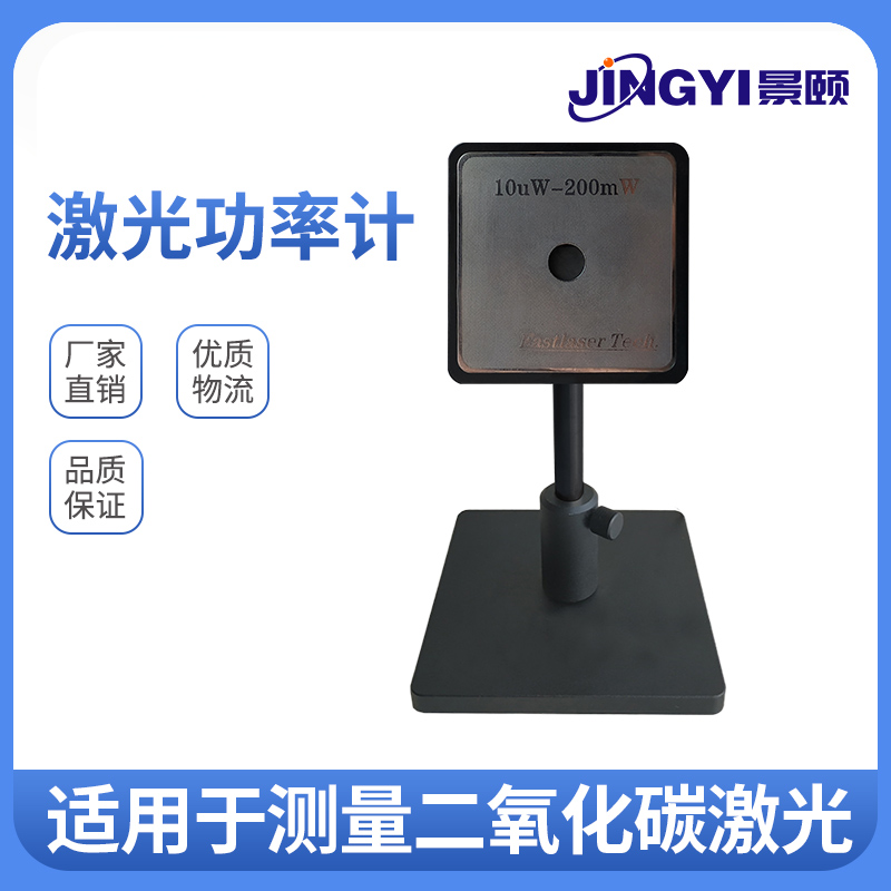 激光功率计 光功率测试仪 激光功率检测器 功率测量 全光谱功率