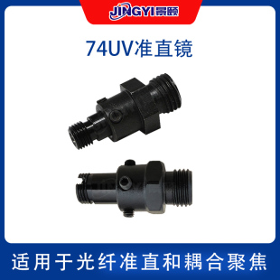 聚焦镜 SMA905透镜准直器 询价 耦合镜头 光纤准直镜