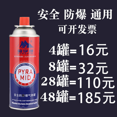 正品金字塔便携式卡式炉专用气罐液化煤气罐瓦斯燃气瓶卡磁炉250g