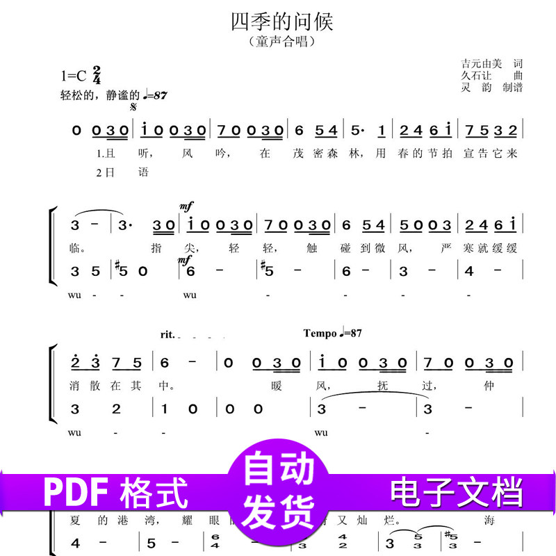 四季的问候 合唱谱 简谱 童声合唱 高清曲谱初学者音乐系练习曲