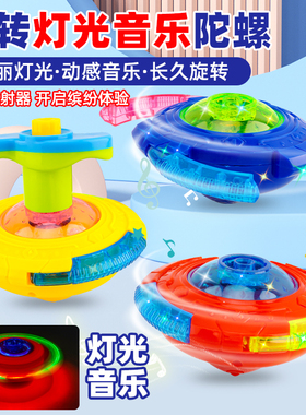 儿童发光音乐陀螺UFO旋转闪光玩具陀螺网红陀螺礼物地摊夜市