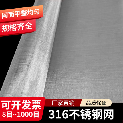 正宗316不锈钢网100目300目滤网席型网不锈钢筛网2000目不锈钢网