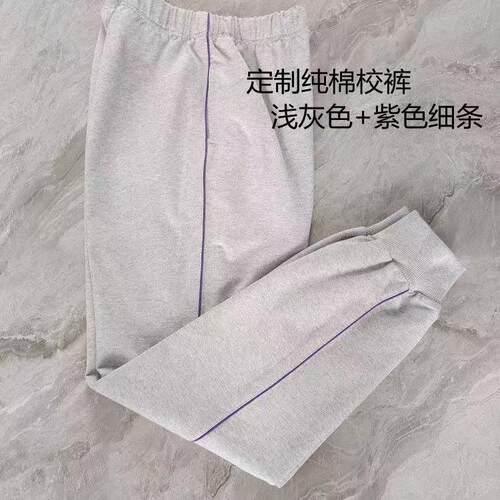 定制中小学生纯棉浅灰色校裤品紫色细条加绒加厚冬款校服长裤