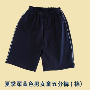 深蓝色男女童五分裤 定做中小学生夏季