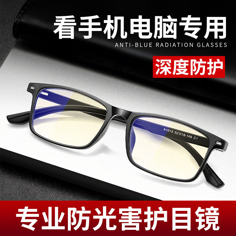 防蓝光抗辐射眼镜框TR90方框男护目镜男平光镜