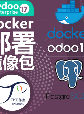 odoo17 nas docker企业版镜像开源ERP进销存系统容器远程安装