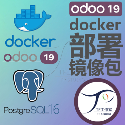 odoo19群晖NAS部署docker镜像