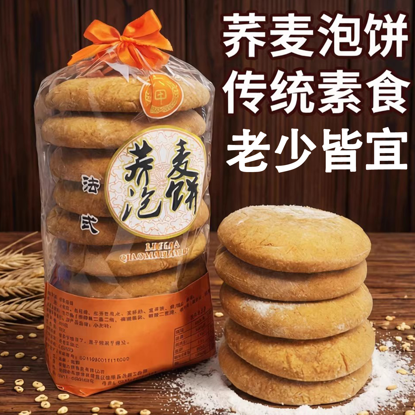 贵州特产传统素食品荞麦原味泡饼素食大饼子点心糕点零食老面发饼