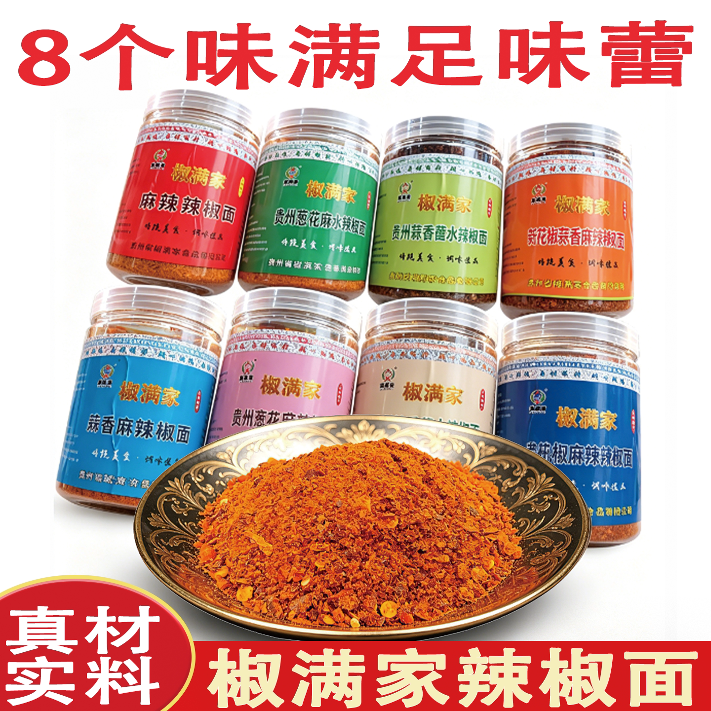 贵州毕节正宗皱椒辣辣椒粉蘸料