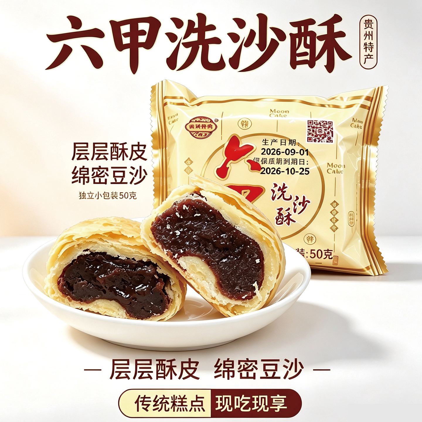 贵州六甲洗沙月饼云腿白饼贵阳火腿千层酥皮中秋白皮月饼礼盒酥壳